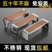 【臺灣現貨】休 閒長凳不鏽鋼公園椅戶外長椅庭院小區長條凳子室外防腐木塑木