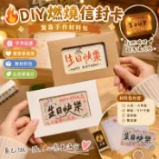 【5A品質】火焰賀卡 燃燒火焰信封賀卡手工DIY祝福語生日信封紙材料包帶火柴賀卡禮物 diy信 燃燒卡片 驚喜卡片 機關