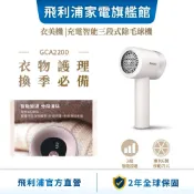 【PHILIPS 飛利浦】 充電智能三段式除毛球機 GCA2200/10| 衣物熨燙