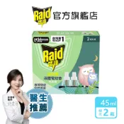 雷達 佳兒護液體電蚊香補充瓶45ml-(無臭無味)(1盒2入/2盒4入/4盒8入)-官方直營