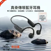 (店+)X56真骨傳導藍牙耳機超長續航10h 5防水跑步騎行遊泳運動耳機