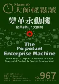樂天Kobo電子書 大師輕鬆讀 NO.967 變革永動機【電子書】