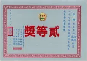 87年度《鹿谷鄉永隆鳳凰社區．凍頂烏龍茶展售會．春季比賽茶》【頭等獎】(請勿下標)