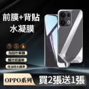 後水凝膜 適用 OPPO Reno 16 15 14F 13 12 F 11 Find X8 X9 A79 A6X保護貼