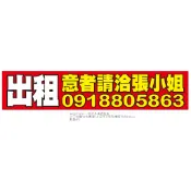 【帆布款-房仲優惠】廣告帆布條360*75CM 或同面積之尺吋 -免費加工，免費簡易排稿-30ZP