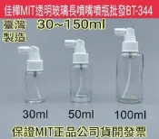 下殺↘【佳樺🇹🇼MIT瓶瓶罐罐】透明玻璃長噴嘴噴瓶批發BT-344食用尤分裝玻璃噴瓶🇹🇼臺灣製政榀有發漂氣炸鍋