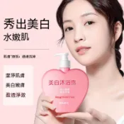 【馬歇爾】🔥台灣現貨快速發貨🔥台灣出貨 美白水蜜桃沐浴露 沐浴露 美白沐浴乳 沐浴精 沐浴乳 保濕 煙酰胺 水蜜桃沐浴露