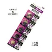 (店+)【maxell】經緯度鐘錶 日本製maxell CR1632 鈕扣式鋰電池 台灣代理公司貨 適用 CASIO JAGA 電子錶  遙控器
