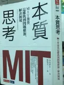 《 本質思考  M IT菁英這樣找問題根源解決困境 》天下【小熊家族】