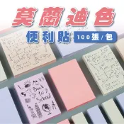 【九乘九】莫蘭迪色便條貼