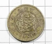 LA038 明治36年 五十錢龍銀幣