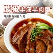 【愛合購】【洪師父】藤椒半筋半肉牛肉麵組合包 (內附冷凍熟麵條)