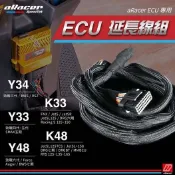 aRacer 艾銳斯 ECU 延長線組 YAMAHA SYM JETSL 勁戰 電腦延長線 六代勁戰 ECU改位置