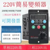 金牌五金工具 T13-750W-12-H小型簡易變頻器400W三相220V輸出電動機調速器380V[DD1031001]