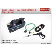 ＊中崙五金＊【附發票】BOSS 高壓清洗機 HD1500S 自吸功能洗車機 可拆成長短水槍兩種 110Bar