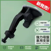 支架專家 Mio MiVue 890D 905W 925W 935W 970W 970WD C593W 行車紀錄器 吸盤