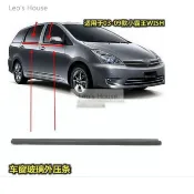 快.出現貨！豐田03-09豐田小霸王WISH玻璃車門外壓預購條防水條車窗飾條玻璃密封膠條