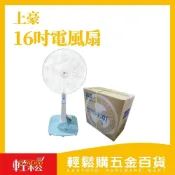 (店+)【上豪】16吋電風扇FN-1683