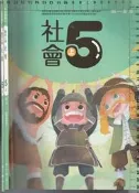 *佰俐b 111-110年三版《國小社會 5上 課本+習作》南一1/0 2本