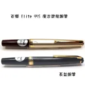 【長益鋼筆】pilot 百樂 Elite 95S 復古款 短鋼筆-深紅 經典黑 日本