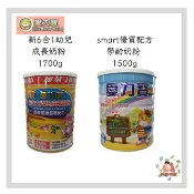 現貨快速出 愛力寶新6合1幼兒成長奶粉1700g/優質學齡奶粉1500g(3-12歲)成長奶粉【公司貨】☀️親親樂園☀️