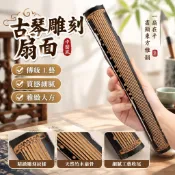 【古琴雕刻扇面】空白灑金絹布宣紙扇面 中國風折扇 摺扇 男女式白色黑色扇子 客製化定製