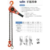 WIN五金 WIN-VL 手搖吊車 1.5T*3M