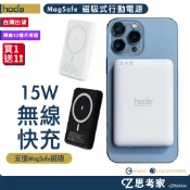 hoda MagSafe 磁吸式行動電源 原廠保固 5000mah 無線充電 行動電源 行充 充電器 旅充 磁吸 思考家