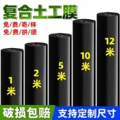 覆合土工膜布魚塘防滲膜蓄水池防水布加厚魚池專用塑嘐黑防漏養殖