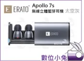 數位小兔【 Erato Apollo 7S 真無線 藍芽 耳機 太空灰 】 運動 無線 戶外 3D 立體聲 公司貨