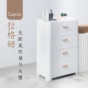 Lagom 拉格姆北歐風四層抽屜櫃  抽屜整理箱 衣物箱 收納箱 收納櫃 塑膠箱 櫃子 抽屜櫃