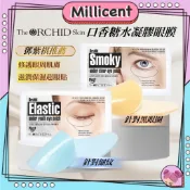 【米粒森】鄧紫棋 眼膜 推爆 🔥蒂歐斯 水凝膠眼膜 黑眼圈  李佳琦 口香糖凝膠眼膜 The Orchid Skin