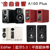 EDIFIER 漫步者 AIRPULSE A100 Plus 主動式音箱 | 金曲音響
