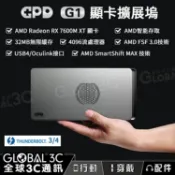 全球3C通訊 【4%點數】GPD G1 迷你顯卡擴展塢 AMD RX7600M XT顯卡 GPD WIN MAX2