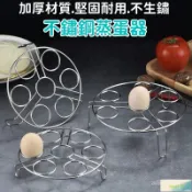【台灣出貨】廚房幫手304加粗不銹鋼蒸架 多功能三角支架 家用腳蒸架 蒸鷄蛋架 蒸蛋架 蒸飯 隔水加熱架 七孔-1010