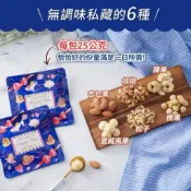 萬歲牌 堅果日記系列-減糖日記