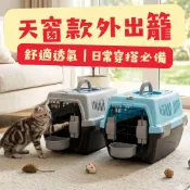 (店+)【Kao jing 高精】寵物航空箱 寵物外出籠 天窗款(寵物提籠 寵物旅行籠 寵物航空運輸箱 寵物運輸籠)
