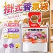 衣櫥香氛袋｜掛式香包｜除味除濕｜持久留香｜檸檬玫瑰薰衣草｜衣櫃芳香