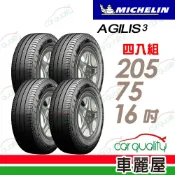 MICHELIN 米其林 輕卡輪胎 AGILIS3-205/75/16吋_四入組_送安裝(車麗屋)