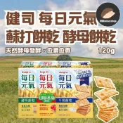 【健司】Kenji 每日元氣酵母餅乾6入 牛奶餅乾6入 燕麥奶酵母餅乾6入 田園番茄餅乾6入 蘇打餅 《刺蝟精選》