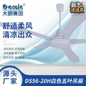 大明牌五葉吊扇家用學校宿舍鐵葉吊扇56寸工業懸掛電風扇商用