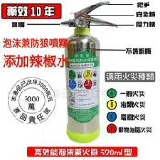 消防器材批發中心 長效型 光明牌 泡沫滅火器520ml型 不銹鋼瓶 / 900ml泡沫兼防狼噴霧添加辣椒水 車用滅火器