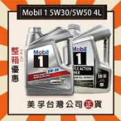 『➤整箱專區➤超值原裝』Mobil 1 美孚1號 5W30/ 5w50 全合成機油  4L