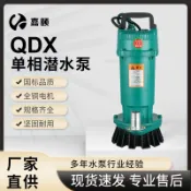 未來屋 【高揚程大流量】潛水泵 抽水泵 家用抽水機 農用灌溉泵 井水泵 220V沉水馬達 0.37kw-1.1kw 不鏽鋼葉輪 自動抽水 花園澆水 魚池換水