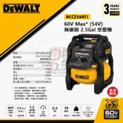 南慶五金 公司貨 含稅 德偉 得偉 DCC2560 DEWALT 60V 無碳刷2.5Gal空壓機DCC2560X1T1