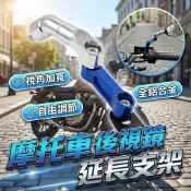 胎王 摩托車後視鏡延長支架 電動車延伸座 轉接增高座｜通用改裝提升視野角度