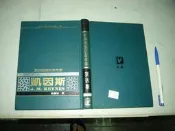 (全友二手書店~八里店)古典文學~《經濟理論的革命家》│允晨│4