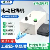 鼎盛貿易行 繞線機220V屏蔽線絞線機工業 雅皓生產小型可調速電機扭線機