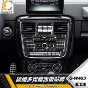 真碳纖維 BENZ 賓士 G W463 G63 G500 多媒體面板飾貼 中控貼 裝飾貼 卡夢貼 碳纖維貼 排檔貼