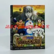 哆啦A夢:大熊的大魔鏡動畫 高清DVD9電影碟盒妝國粵雙語配音#DVD#電影#電視劇
